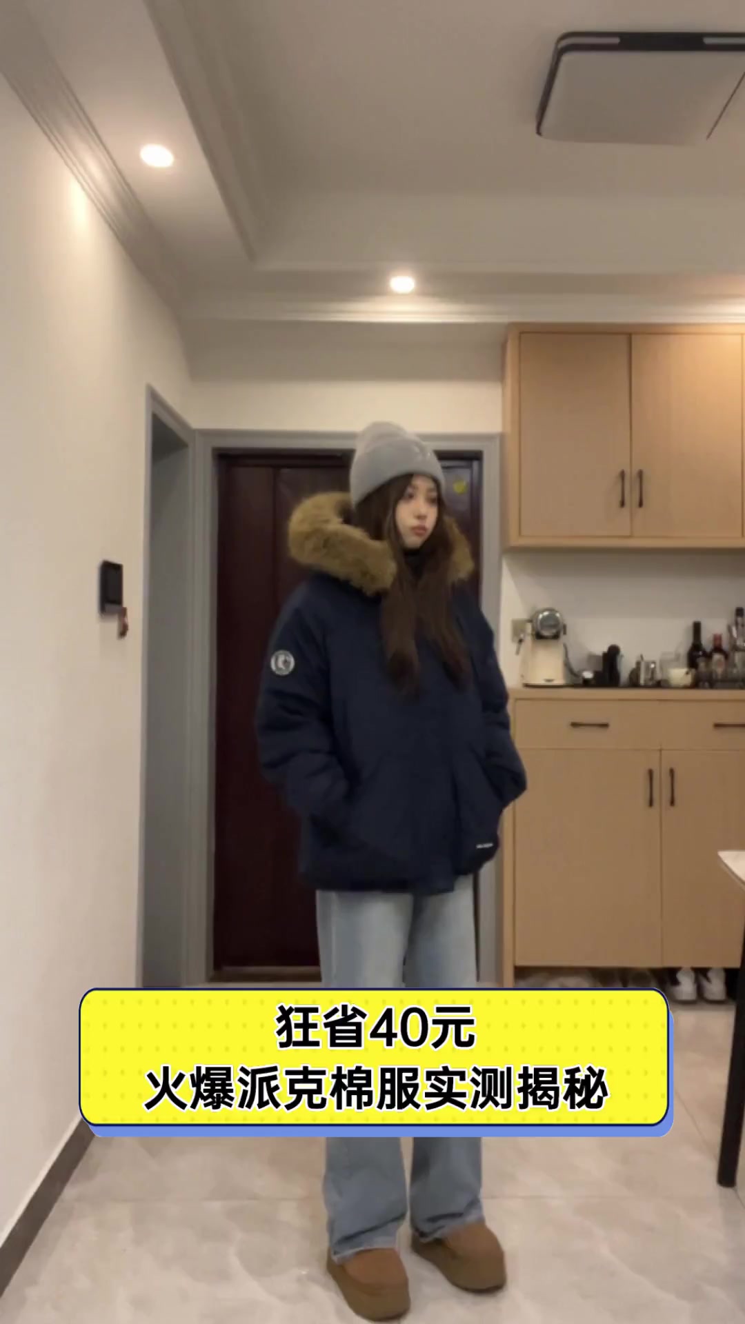 狂省40元,火爆派克棉服实测揭秘