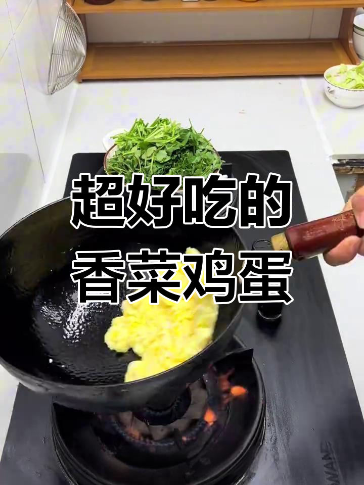 香菜鸡蛋,简单又美味