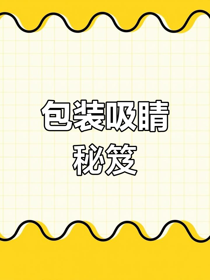 烘焙店成功秘诀:包装设计吸引目光,成为流动的广告牌
