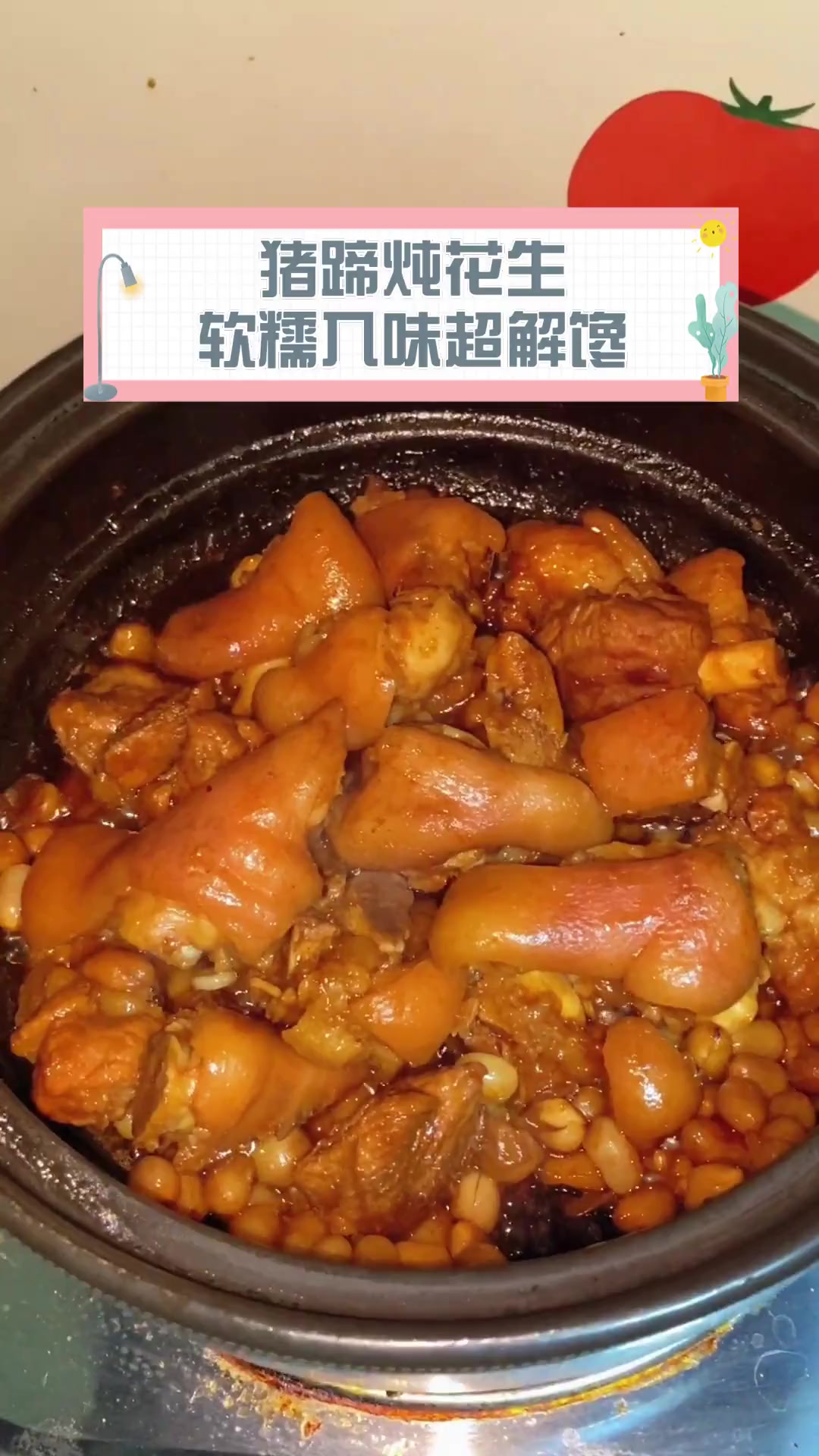 猪蹄炖花生,软糯入味超解馋