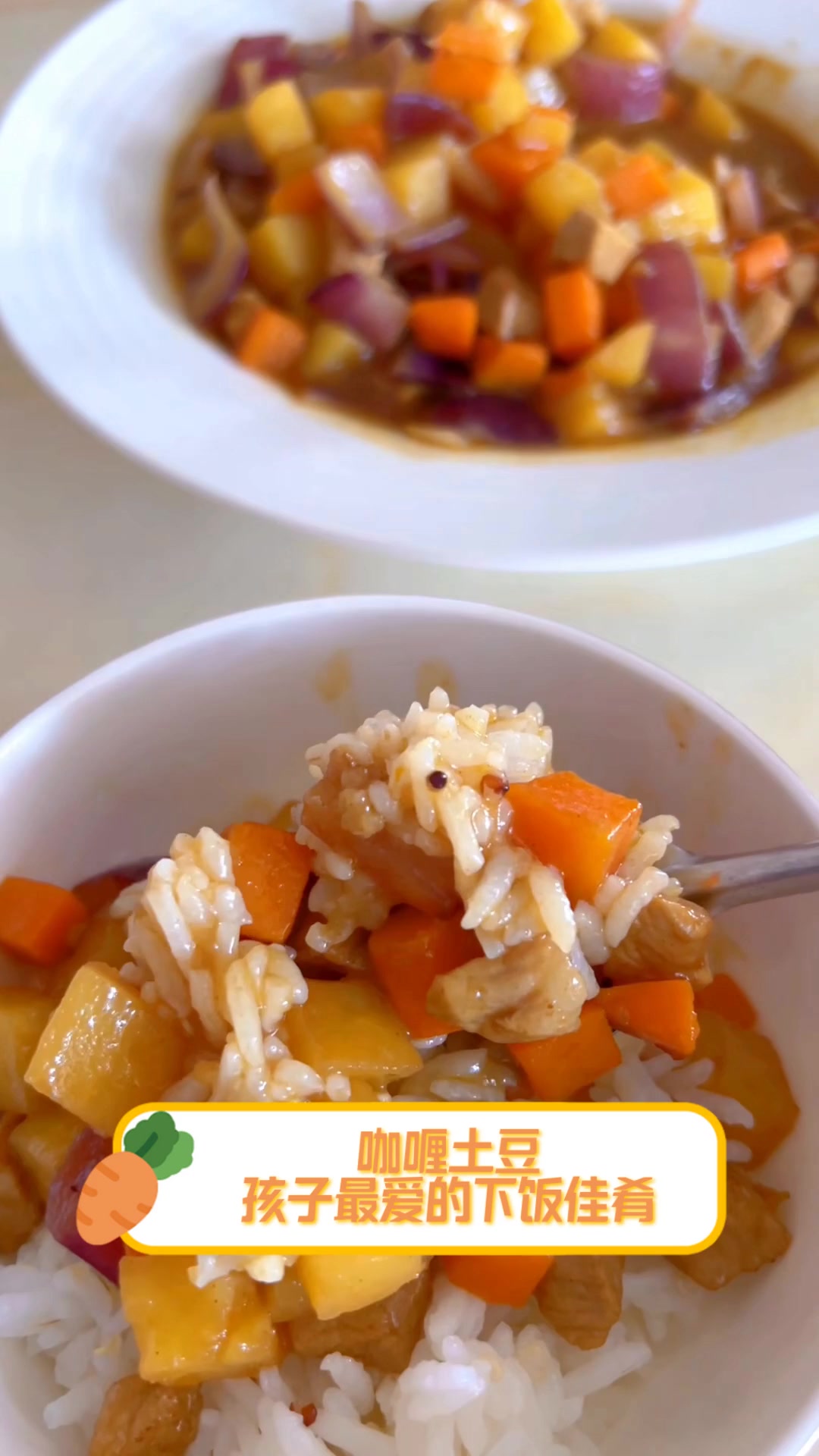咖喱土豆,孩子最爱的下饭佳肴