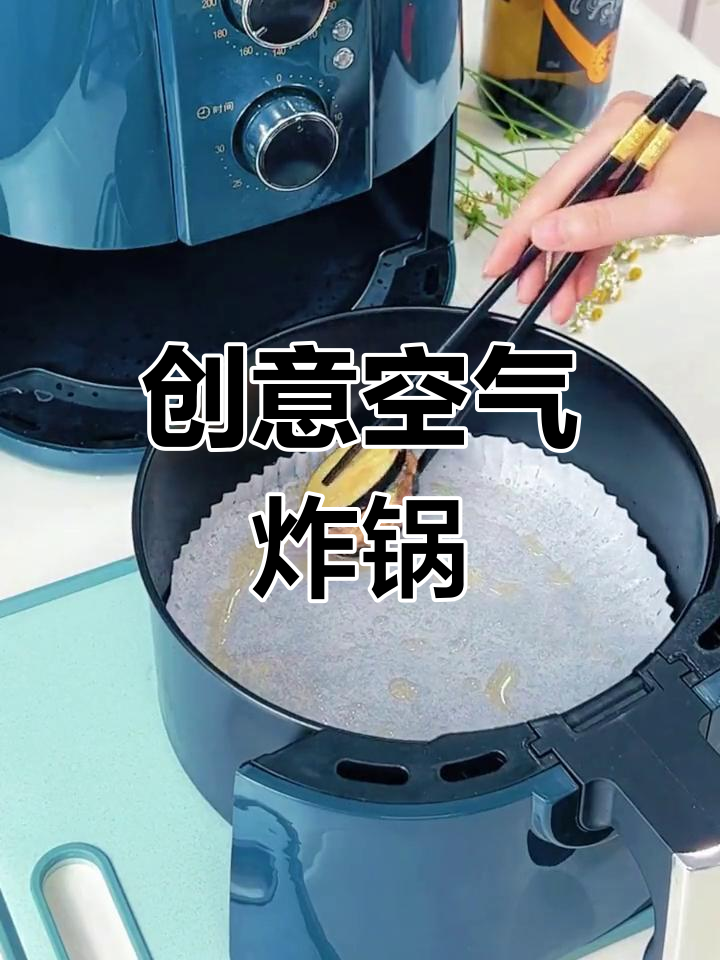 空气炸锅新玩法:茄子夹肉,饺子馅变美味!