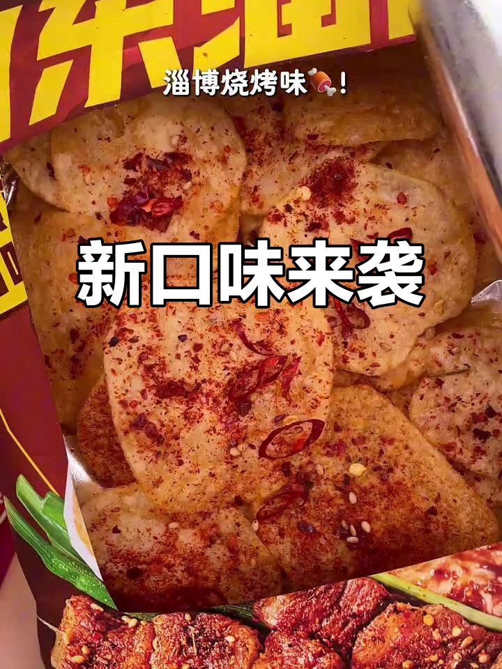 期待已久的乐事新口味,香脆十足,追剧必备!