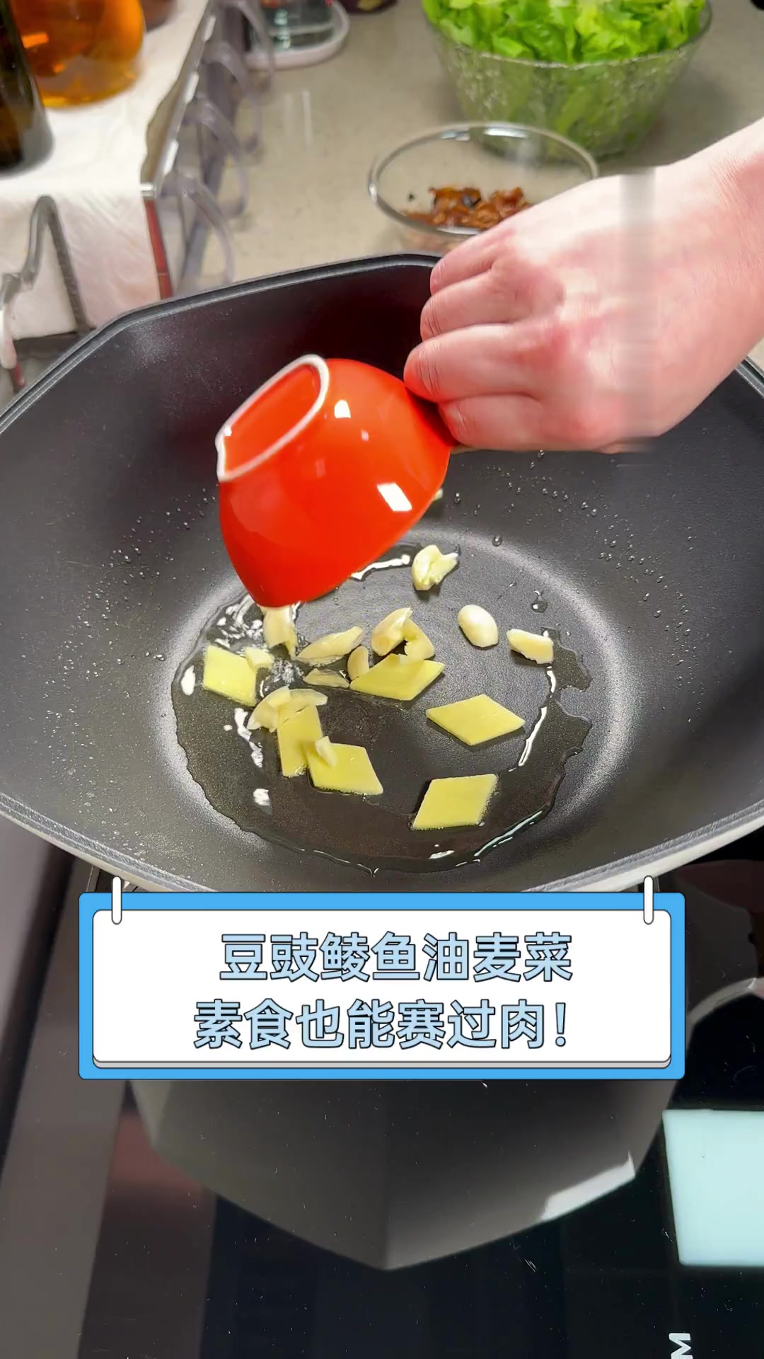 豆豉鲮鱼油麦菜,素食也能赛过肉!