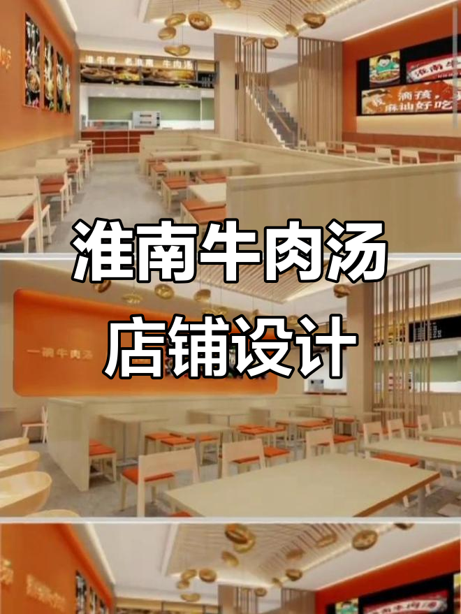淮南牛肉汤店设计全攻略,打造独特商业街风格
