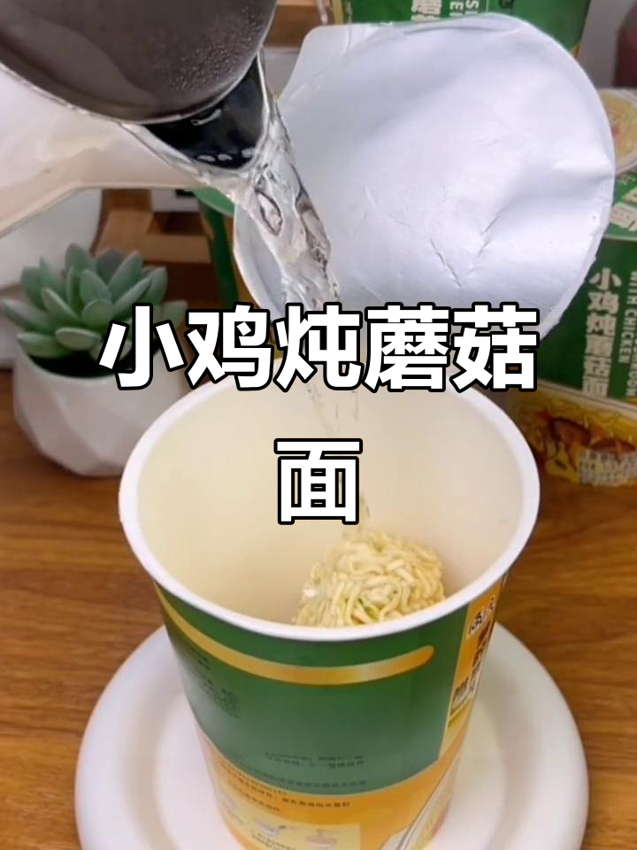 这款小鸡炖蘑菇面，汤鲜味美，早餐宵夜必备！
