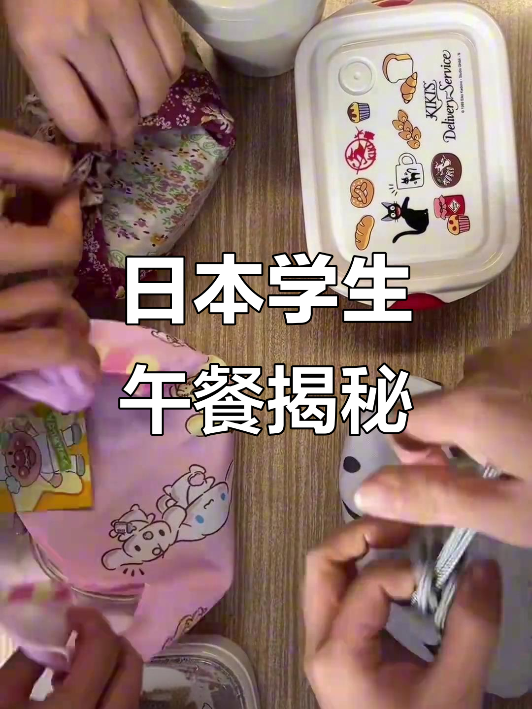 日本学生午餐大揭秘:妈妈亲手做的美味便当!