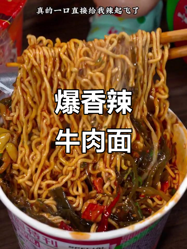 辣味十足,夜宵必备!