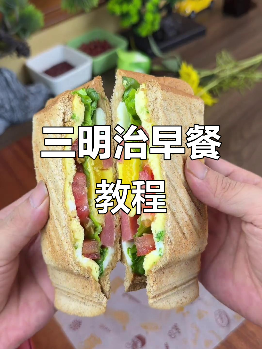 营养三明治早餐,孩子最爱吃的做法