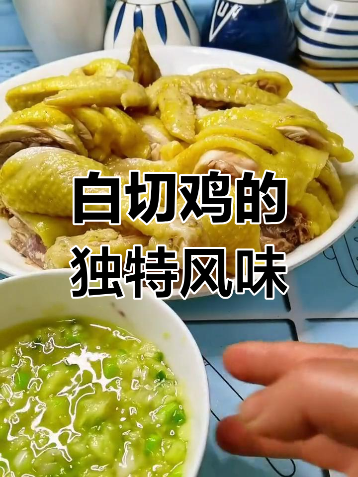 土鸡白切,原汁原味,口感鲜美,营养满分!