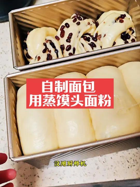 没用厨师机,用蒸馍头的面粉,做了2个大面包,膨松宣软!吐司面包 我的厨房日记 生活viog