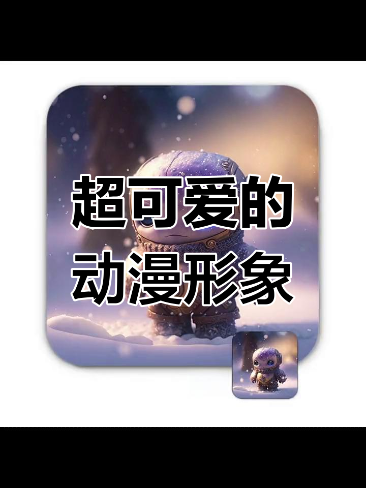 呆萌男生卡通头像