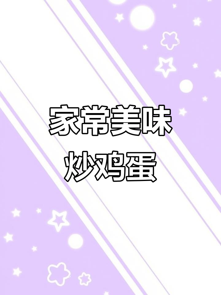 韭菜虾仁炒蛋，简单美味，营养满分，拌饭超赞！