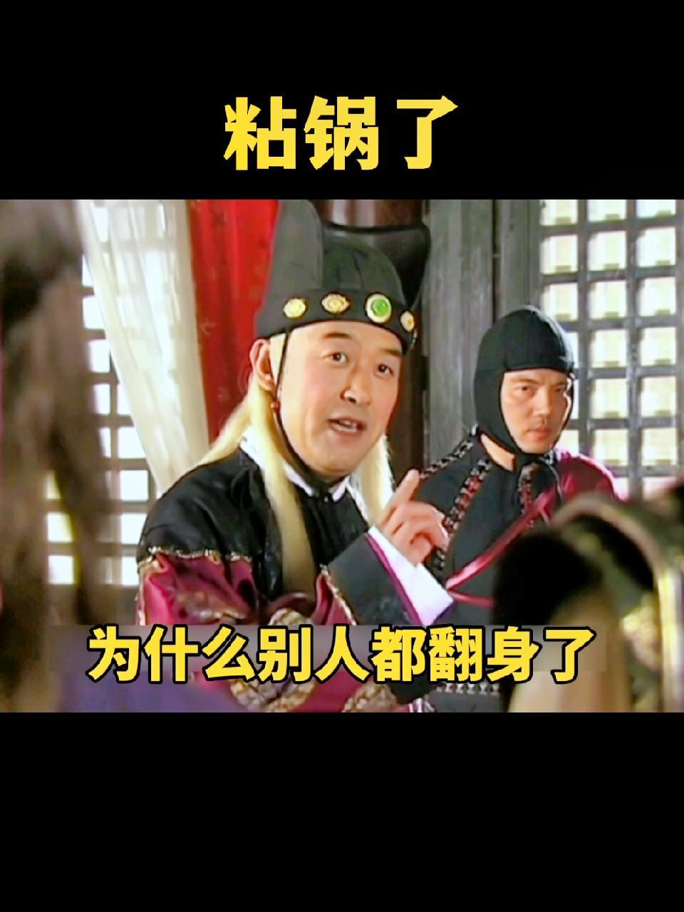 为什么别人都翻身了,我却粘锅了?表情包 配音表情包 每帧表情包 搞笑表情包 咸鱼翻身