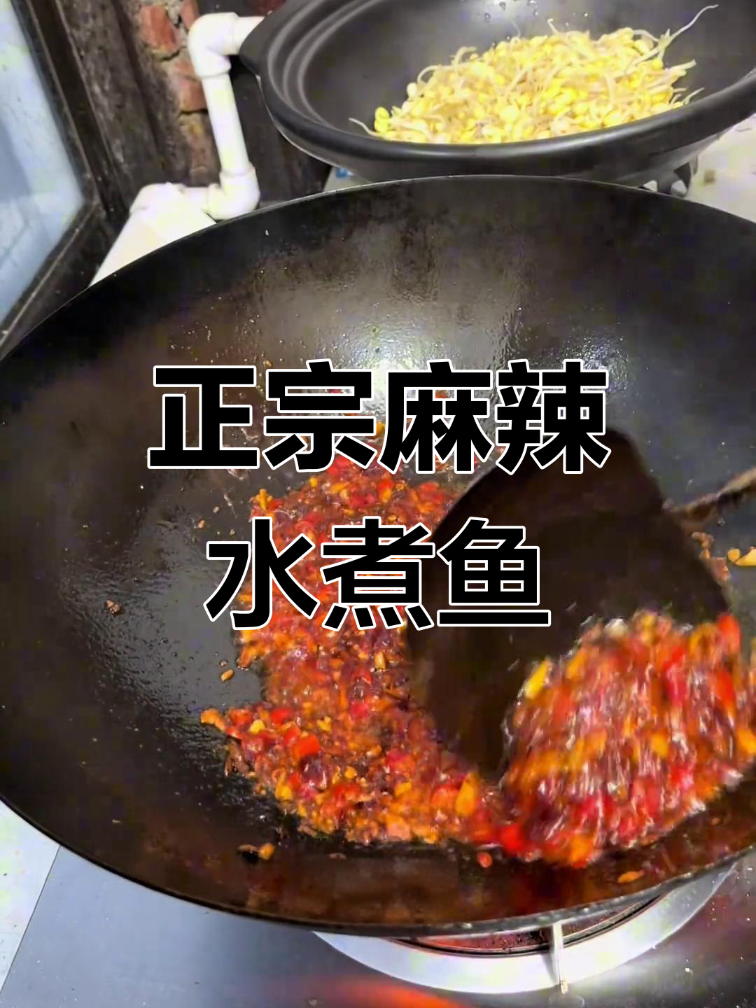 麻辣水煮鱼,简单几步教你做正宗美味
