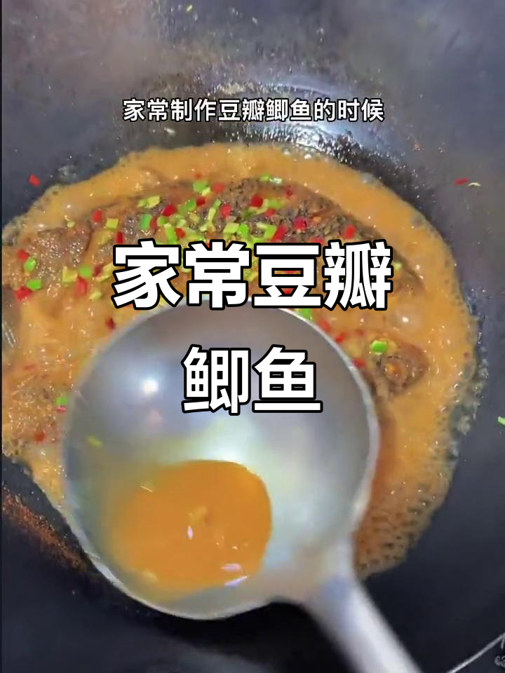 豆瓣鲫鱼家常做法,鲜嫩不腥的秘诀大公开