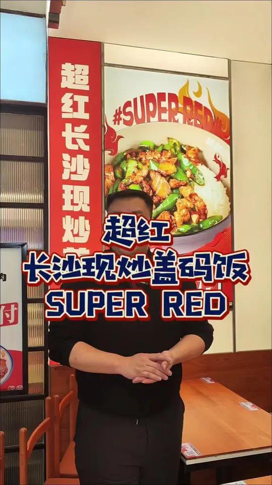 来自长沙的超红盖码饭就是香!29.9就能吃长沙盖码饭!口味多米饭可以续!长沙盖码饭 工作餐