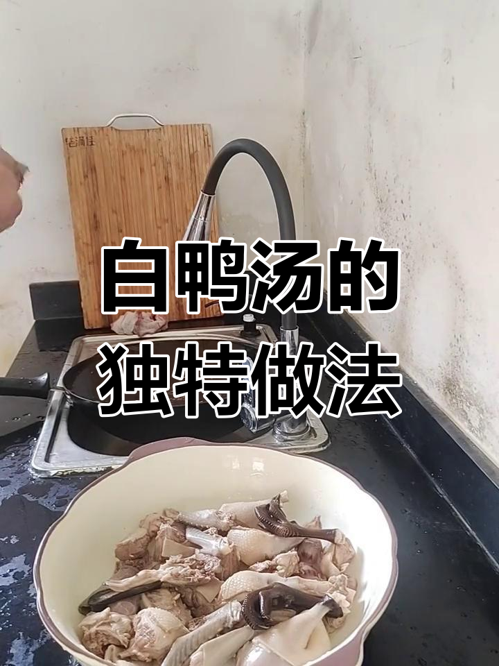 连城白鸭汤,清炖原汁,无需姜,可加滋补药材提升口感