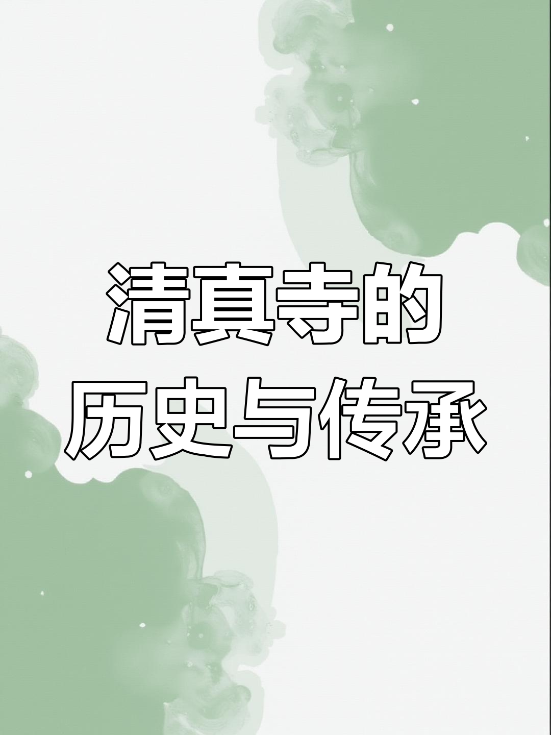 1368年邵阳清真寺,历经战火重建,回族信仰圣地