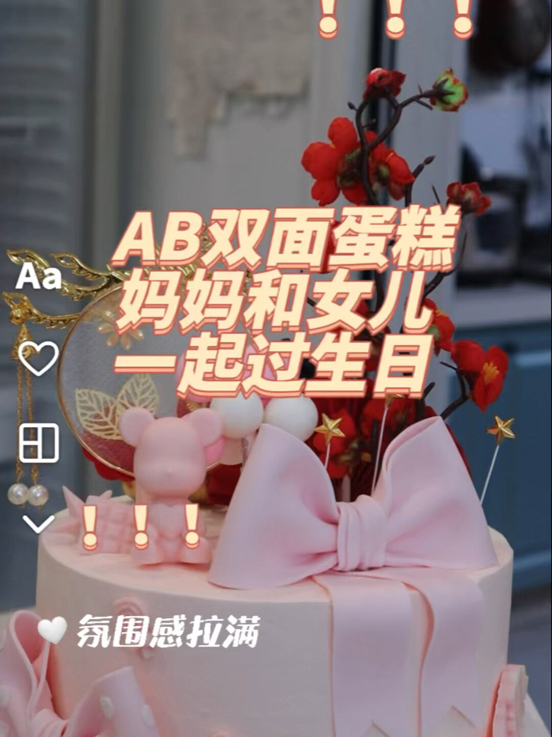 长沙双面蛋糕|妈妈和女儿一起过生日