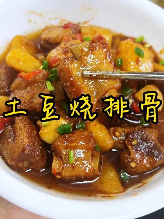 这样做的土豆烧排骨巨香 今天吃土豆烧排骨,做法和之前的红烧排骨差不多,排骨软烂脱骨,土豆粉