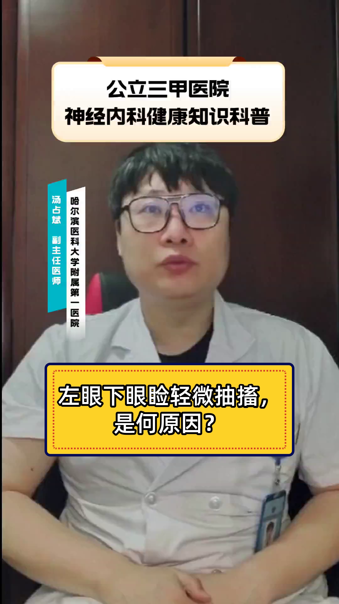 左眼下眼睑轻微抽搐,是何原因?