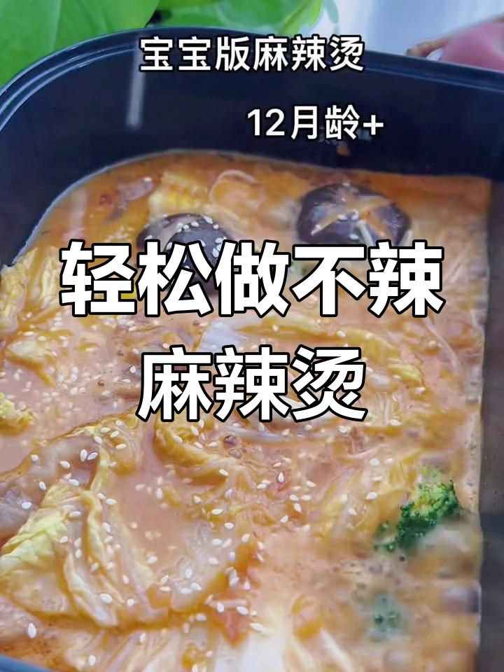 不辣麻辣烫的做法