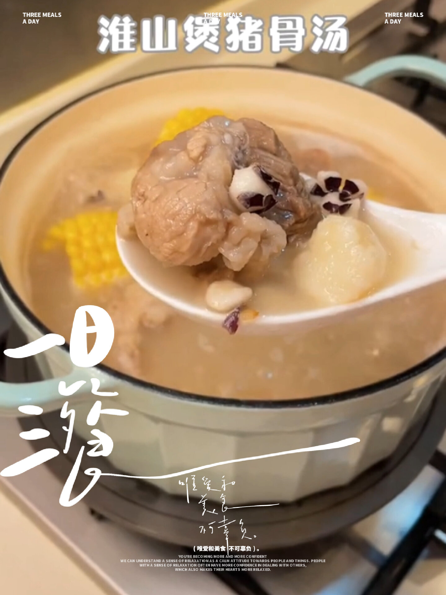 三伏天必喝,淮山排骨汤清甜浓郁好好好好喝