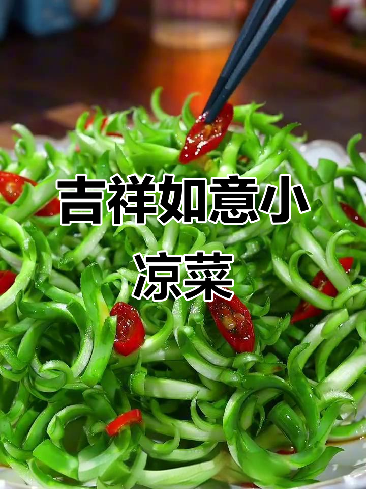 年夜饭必备,龙凤呈祥小凉菜,解腻又寓意吉祥!