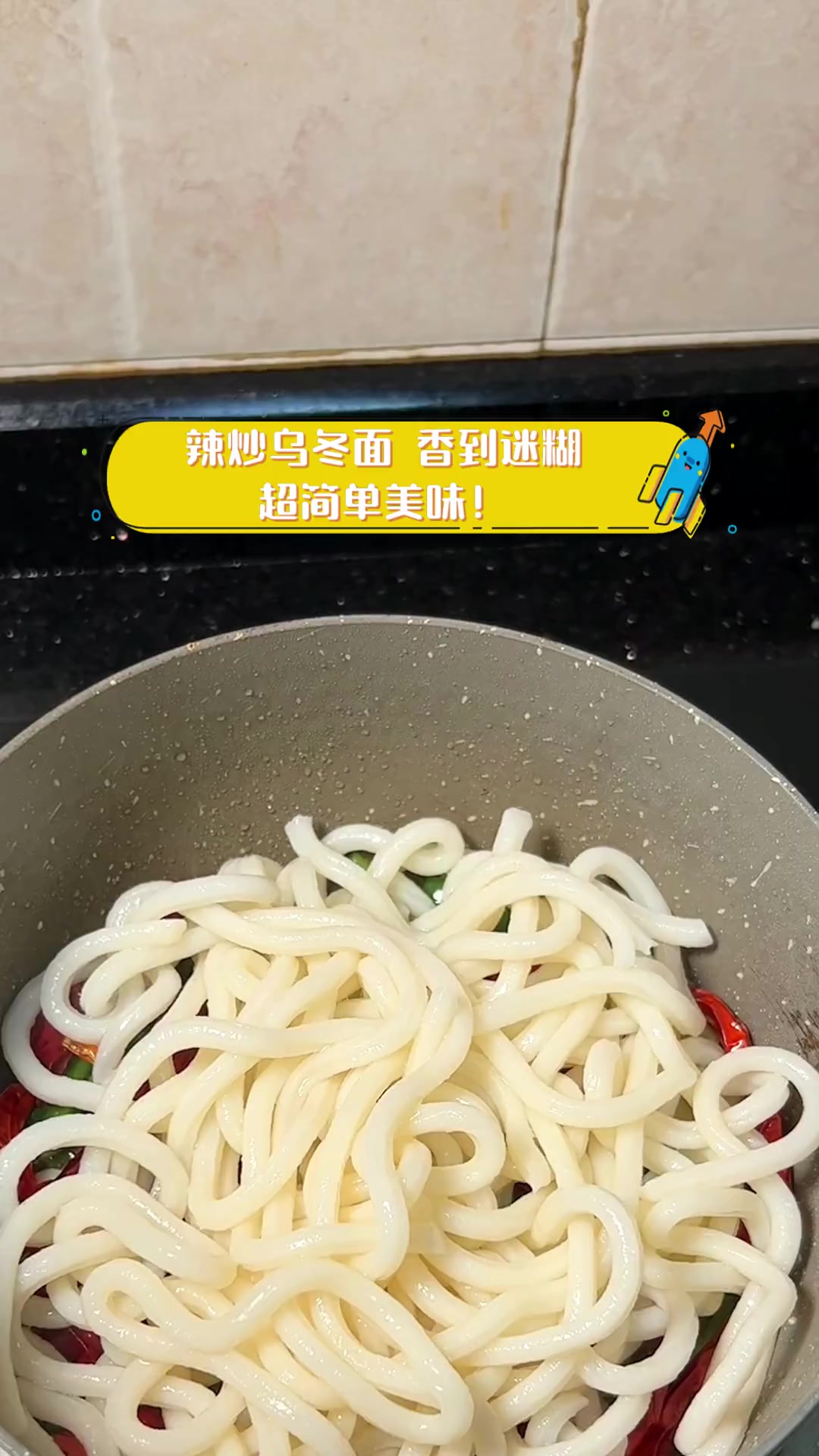 辣炒乌冬面,香到迷糊,超简单美味!