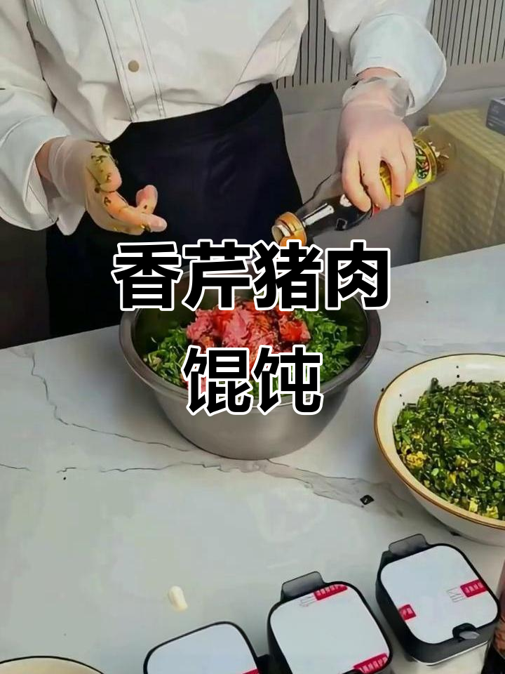 猪油芹菜鲜肉馄饨,香气扑鼻!