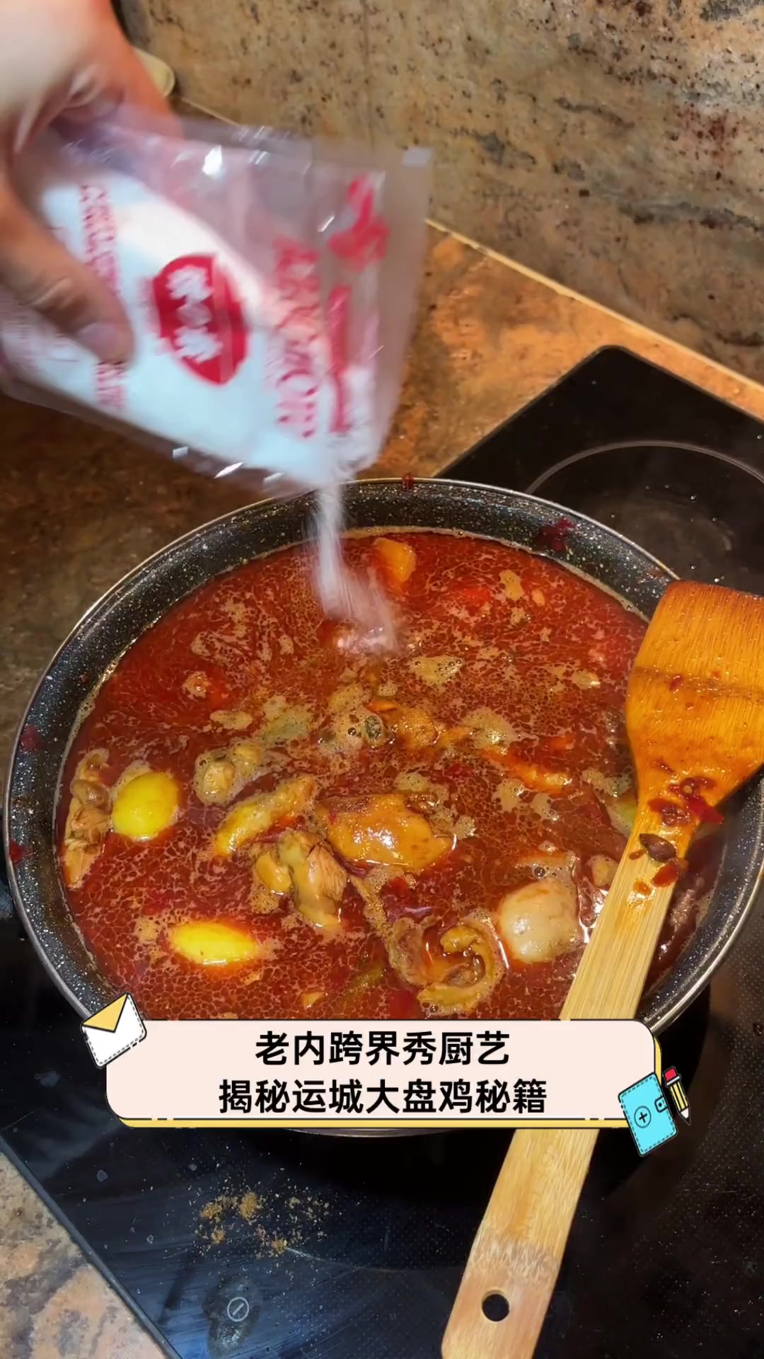 老内跨界秀厨艺,揭秘运城大盘鸡秘籍