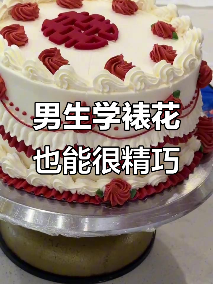 37岁男同学逆袭裱花,精致蛋糕让人惊艳