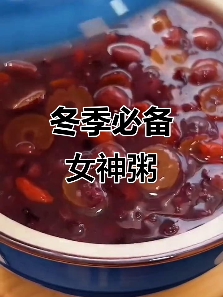 女神粥,暖心又美味,黑米红豆花生搭配,营养满分