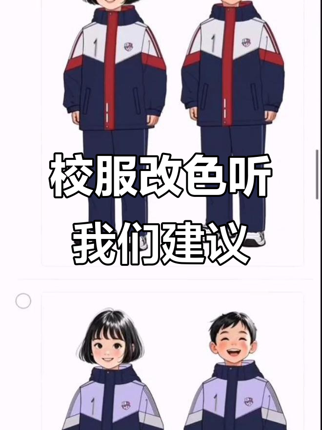 初三校服颜色大变,学校终于听取学生意见了!