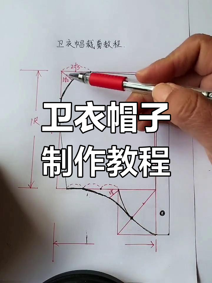 卫衣帽子裁剪全攻略,轻松掌握技巧