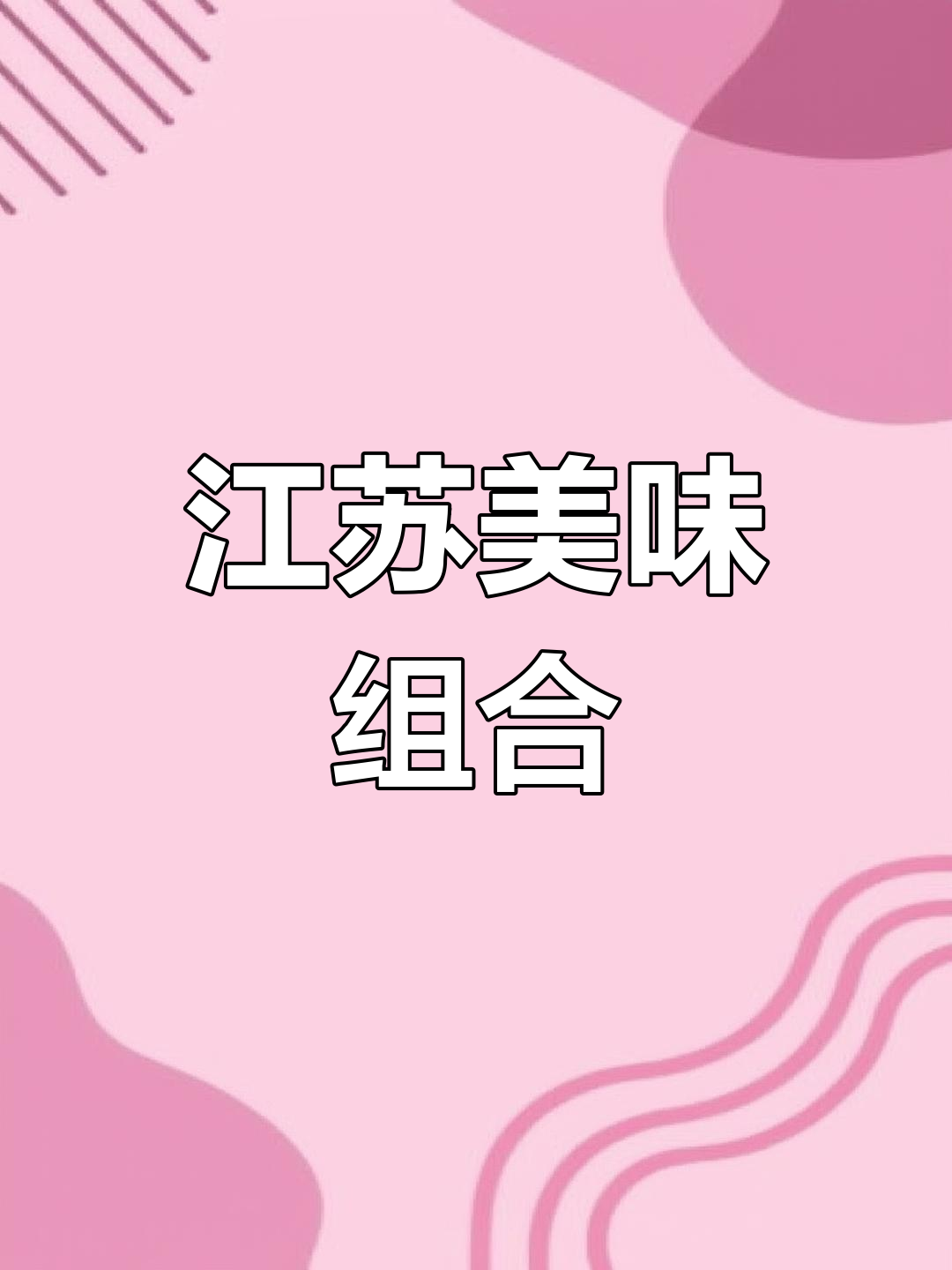 蚕豆炒蒜苗,香气扑鼻,江苏人必试的美味!