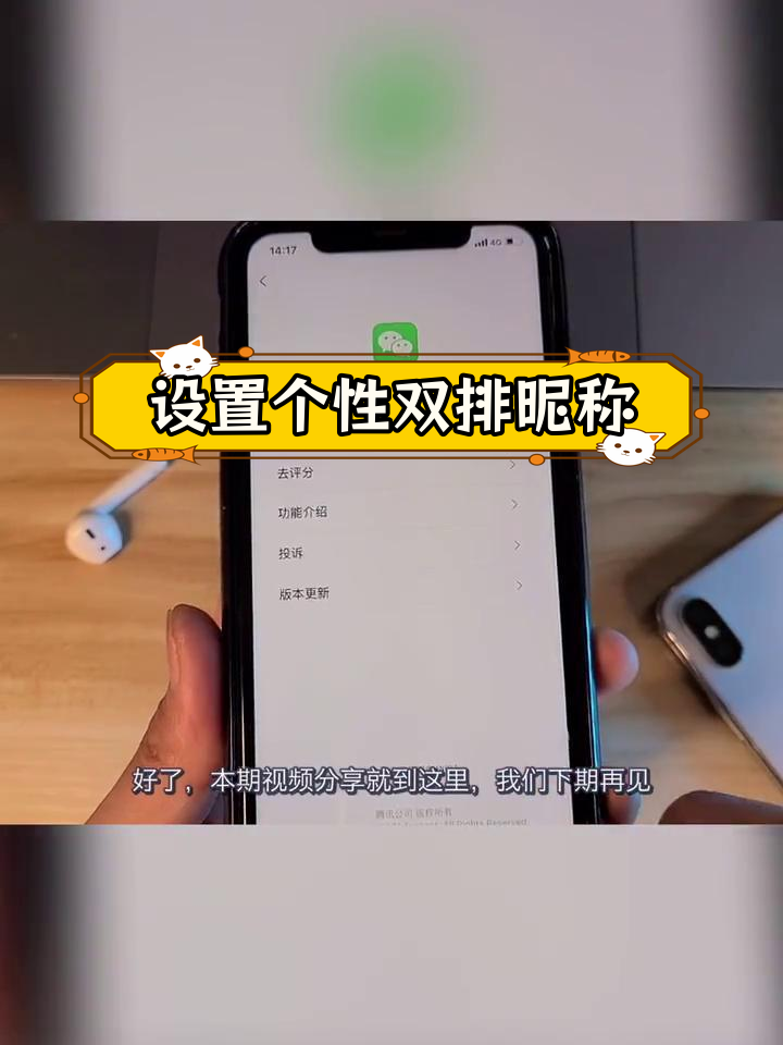 微信好友双排昵称设置技巧