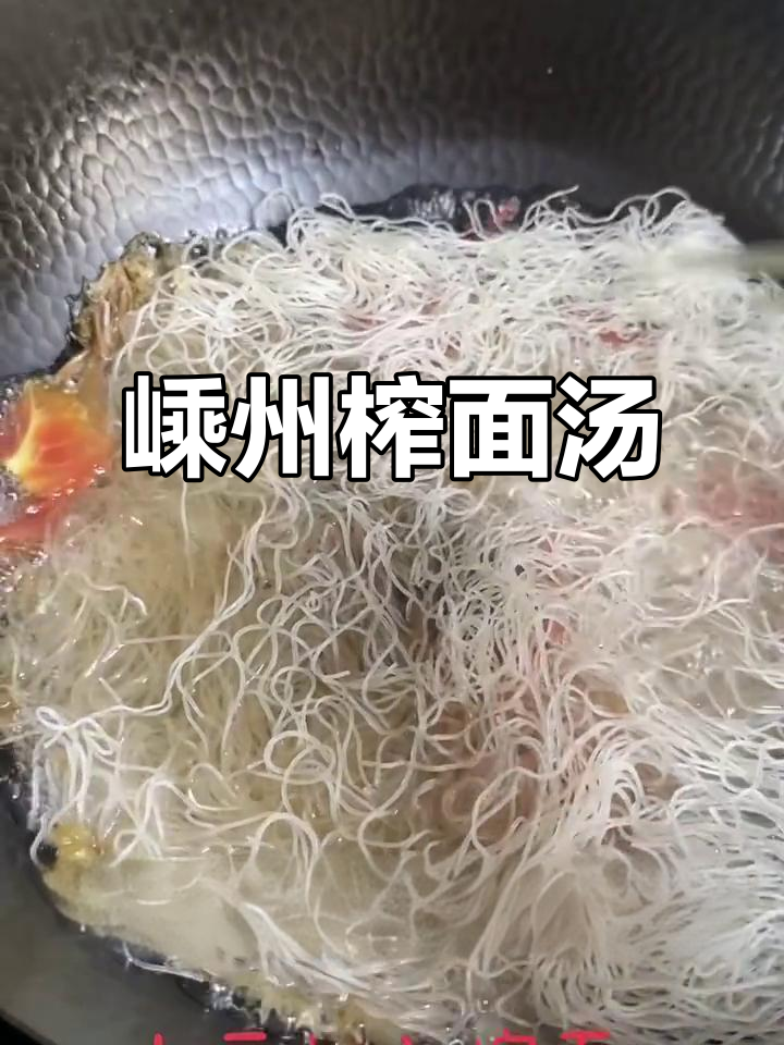 嵊州榨面汤,简单又美味