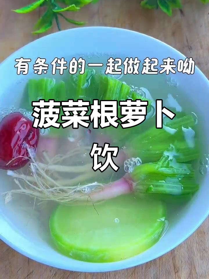菠菜根萝卜汤,营养满满香气扑鼻