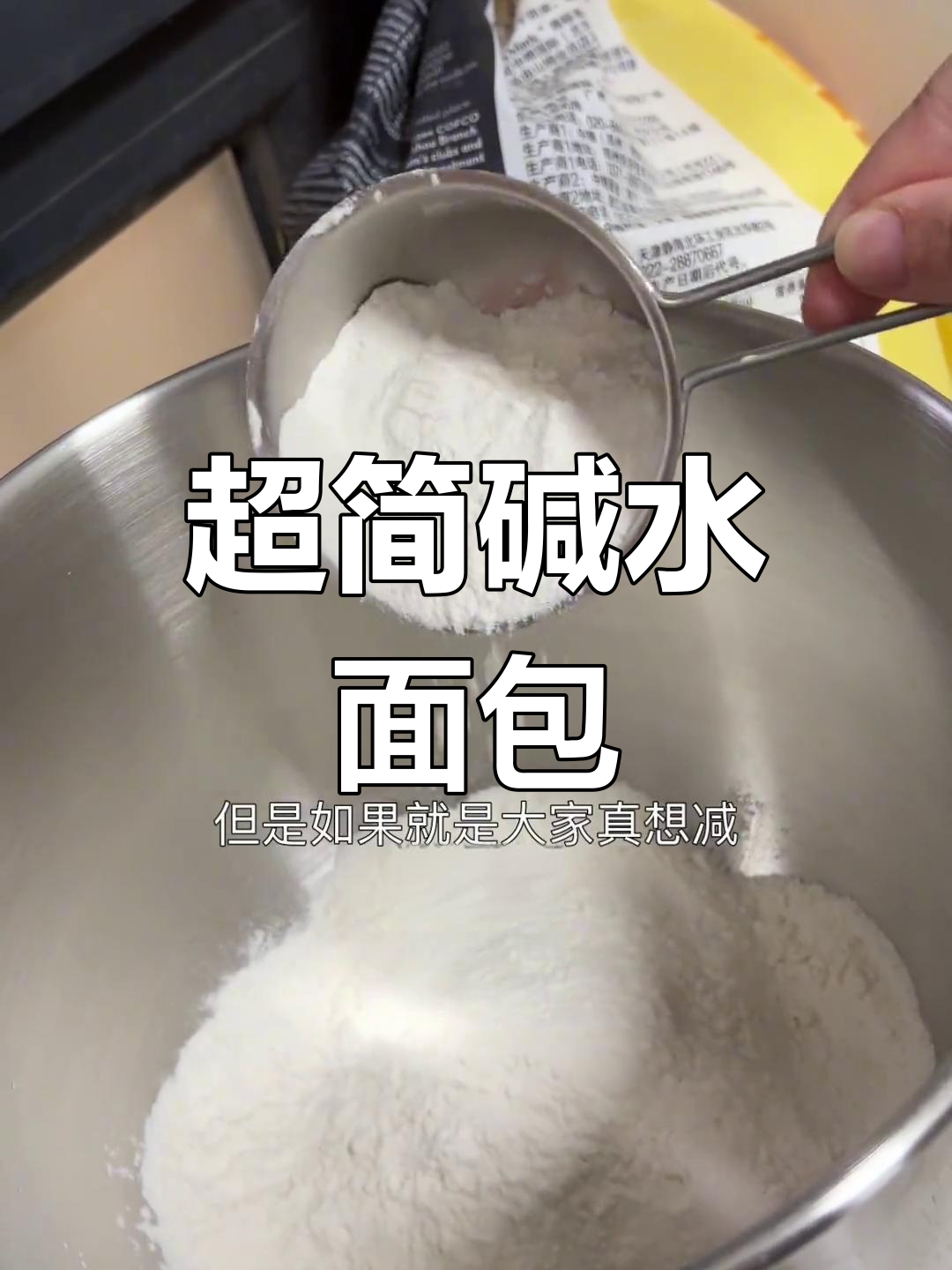 简单碱水面包,减脂期必备美味