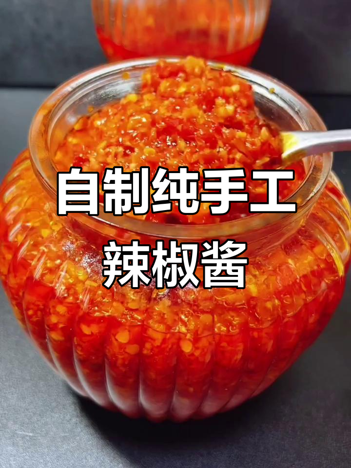 东北家常辣椒酱做法,简单又美味