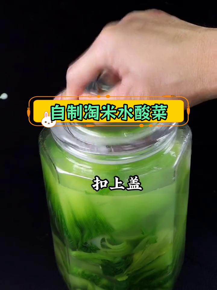 淘米水腌酸菜的独特做法