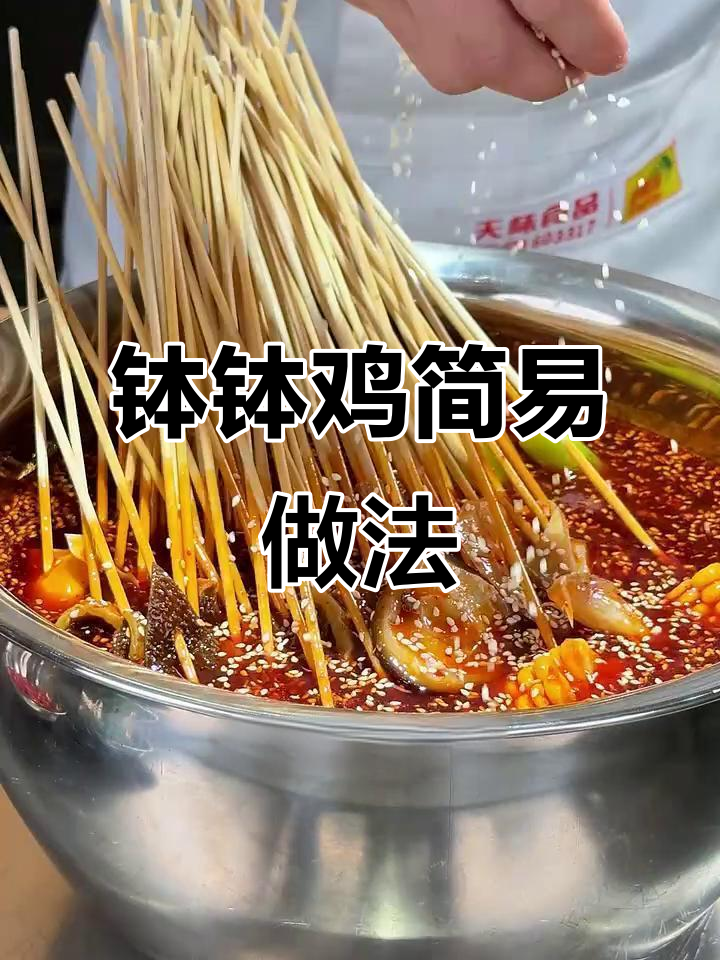 钵钵鸡制作超简单,调料套装让你轻松上手!