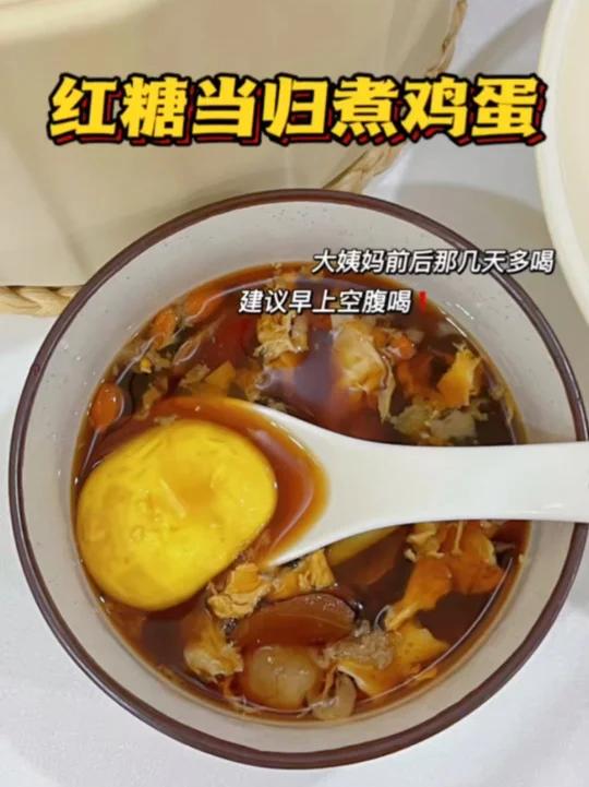 超简单易煮的红糖当归煮鸡蛋双补气血～