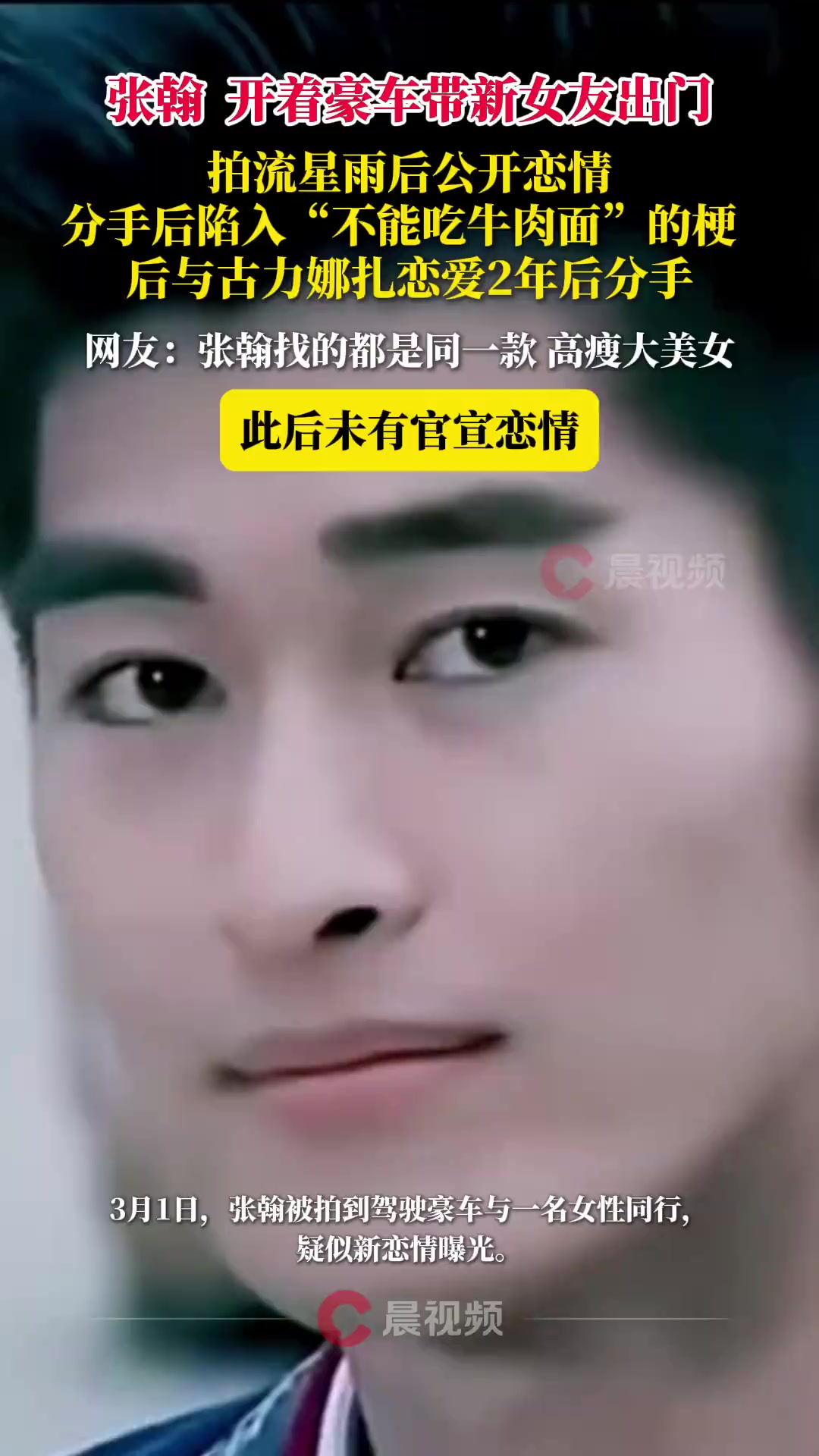 张翰开豪车带新女友出门,与古力娜扎恋爱2年后分手,此后未有官宣恋情