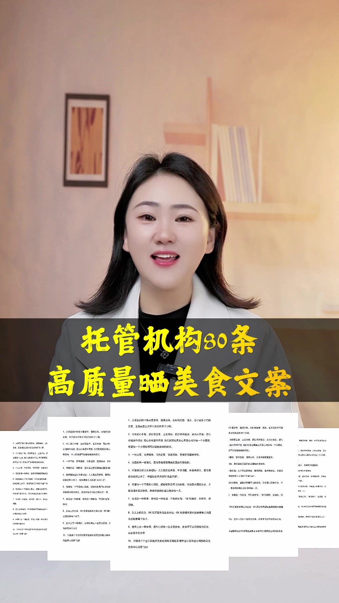 托管机构80条高质量晒美食文案