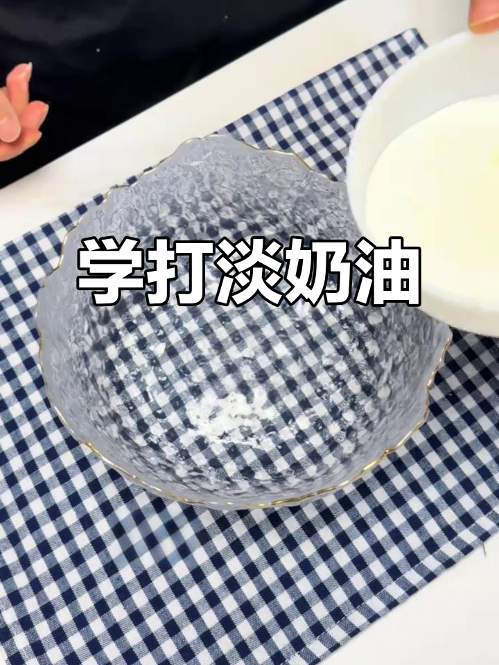 淡奶油打发技巧大揭秘,轻松做出完美裱花和夹心