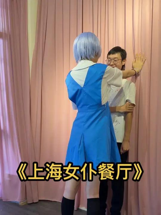 上海女仆餐厅