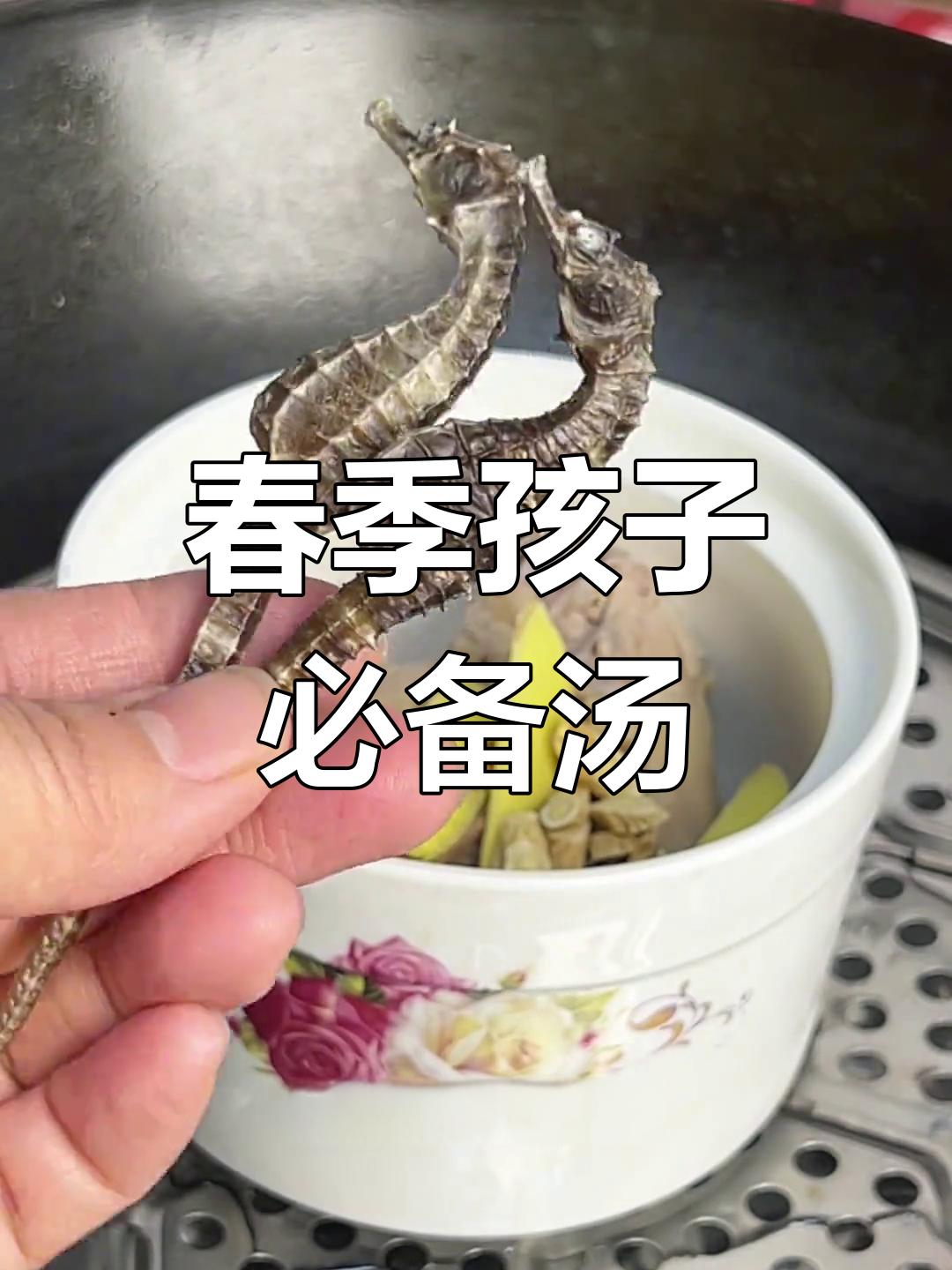 春季给孩子做田七海马汤,增强免疫力,妈妈必试!